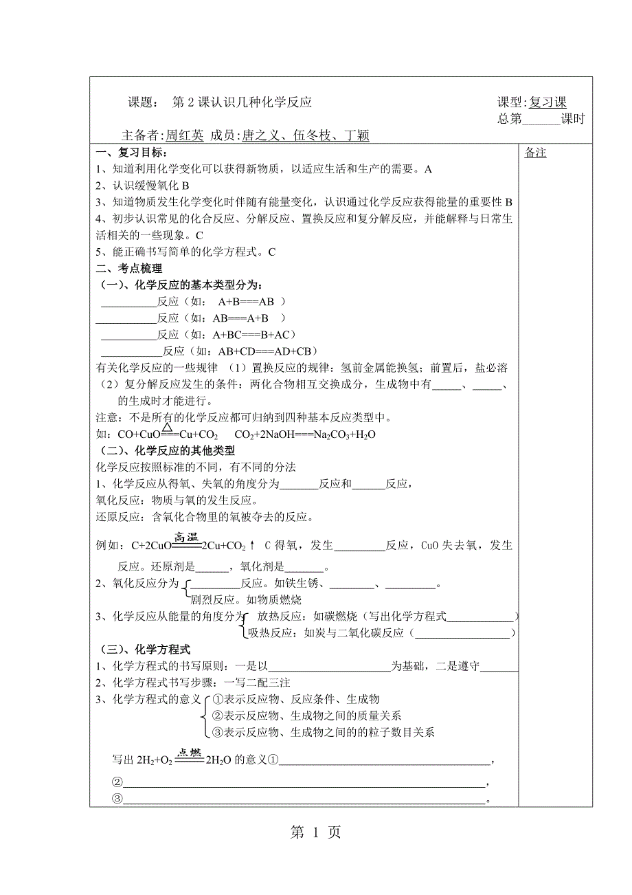 人教版第8单元 第2课认识几种化学反应教案_第1页