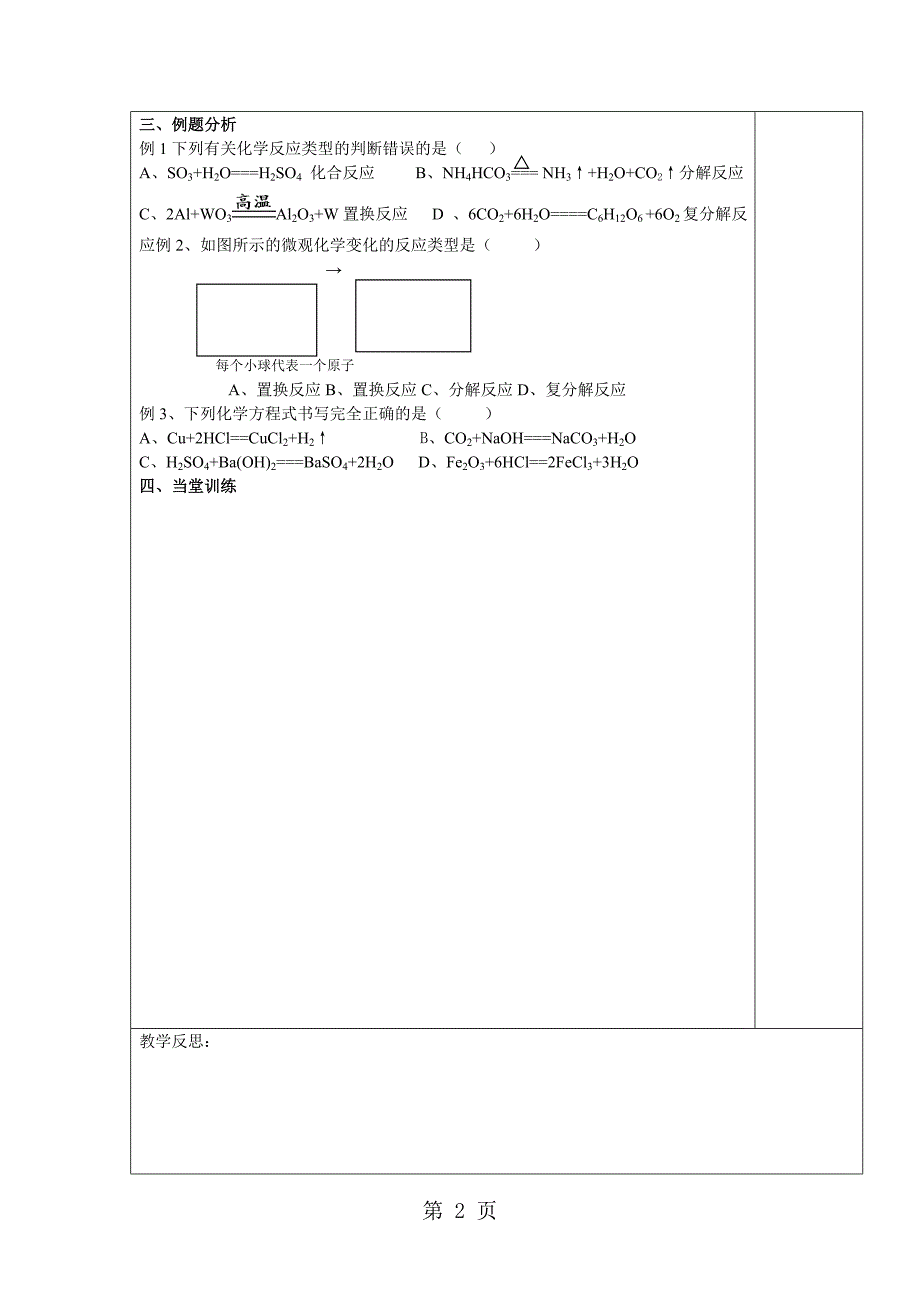人教版第8单元 第2课认识几种化学反应教案_第2页