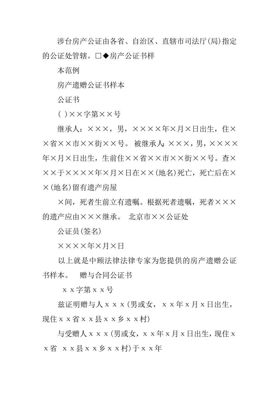 公证过的房产赠与合同有有效期吗.doc_第5页