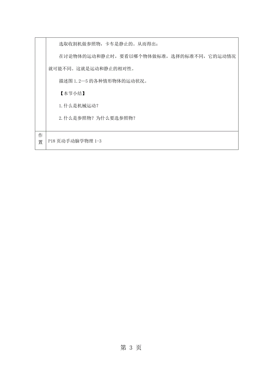 安徽省桐城市中心学校八年级物理上册 第1章 第2节 运动的描述教案 （新版）新人教版_第3页