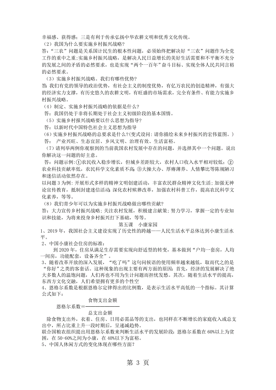 人民版九年级上册道德与法治第二单元   感受祖国的心跳 知识归纳复习提纲_第3页