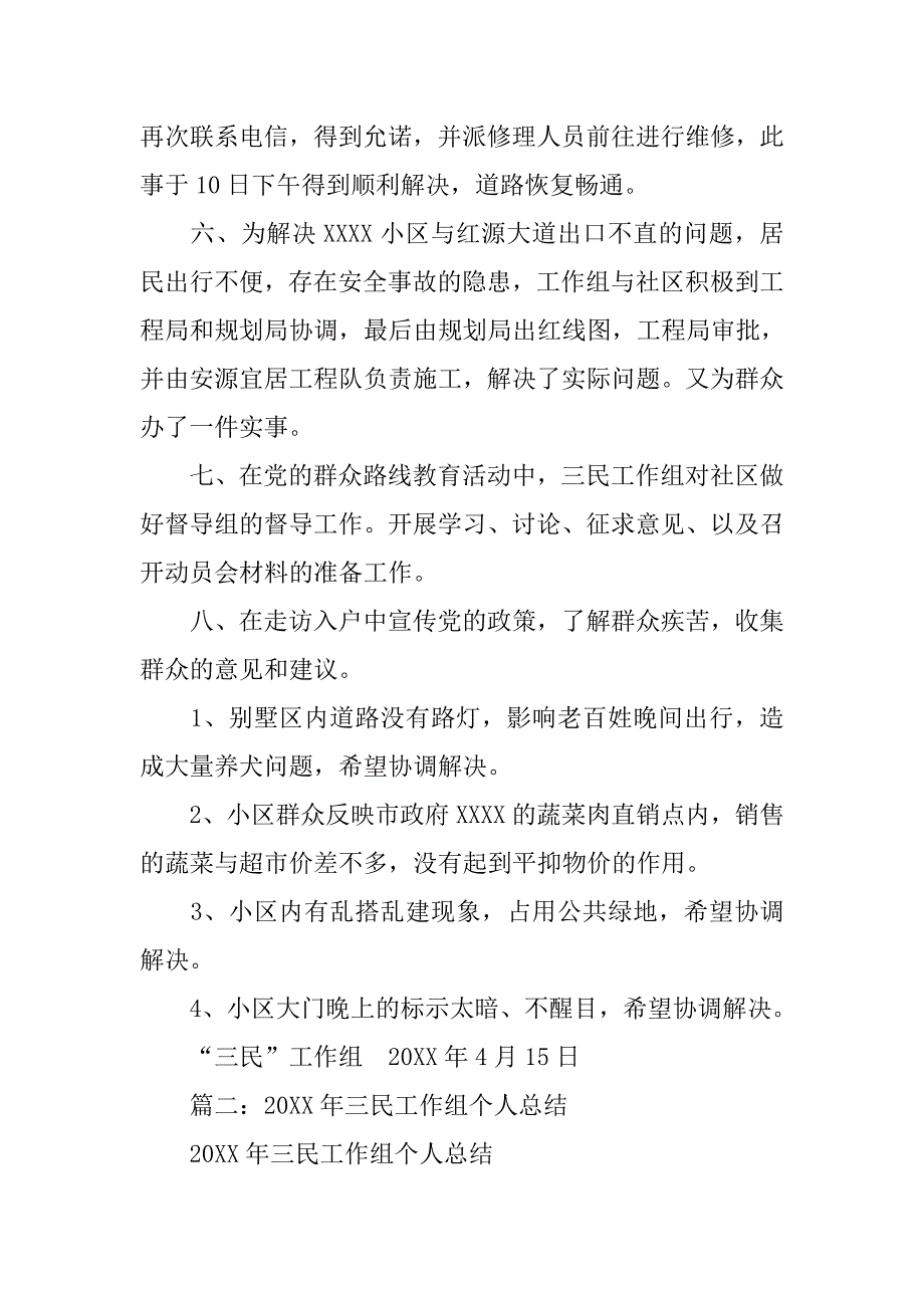 三民工作组月总结.doc_第2页