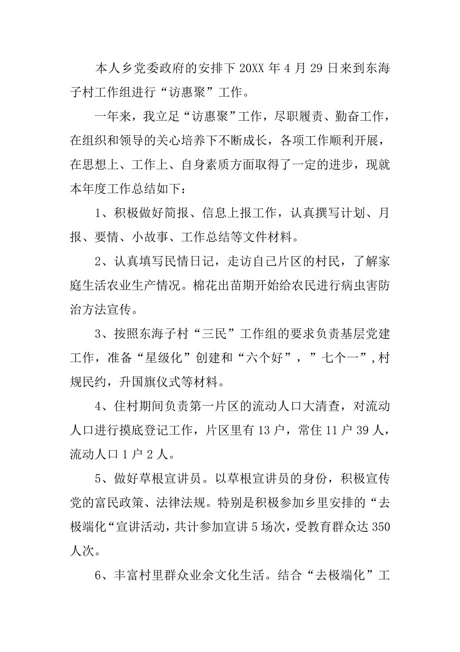 三民工作组月总结.doc_第3页