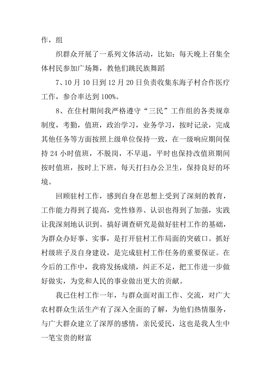 三民工作组月总结.doc_第4页