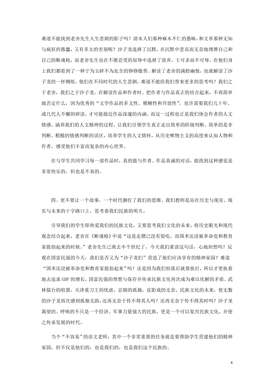 2019年春九年级语文下册 第5课《断魂枪》研习指导 长春版_第4页