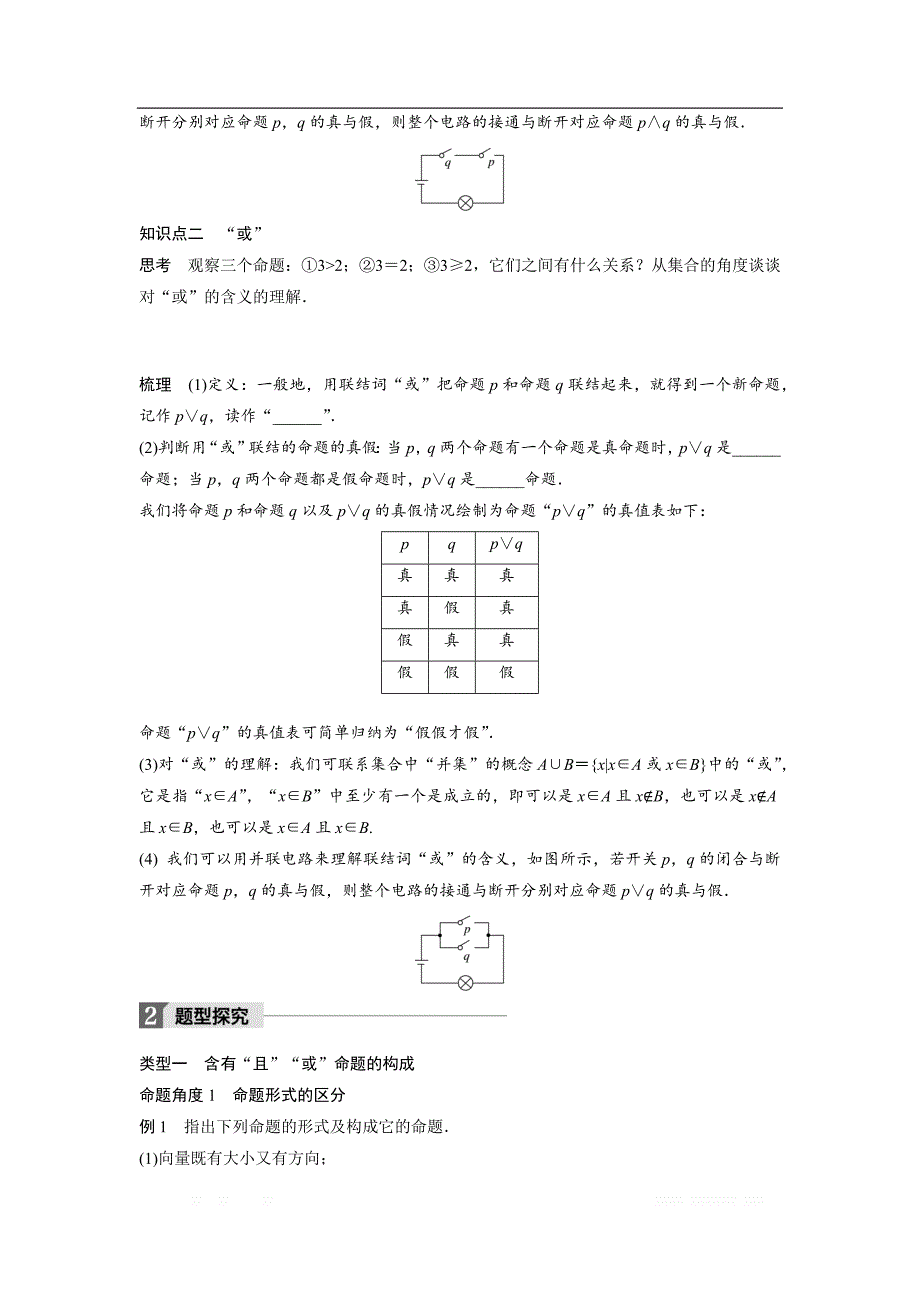 2018版高中数学人教B版选修2-1学案：1.2.1　“且”与“或” _第2页