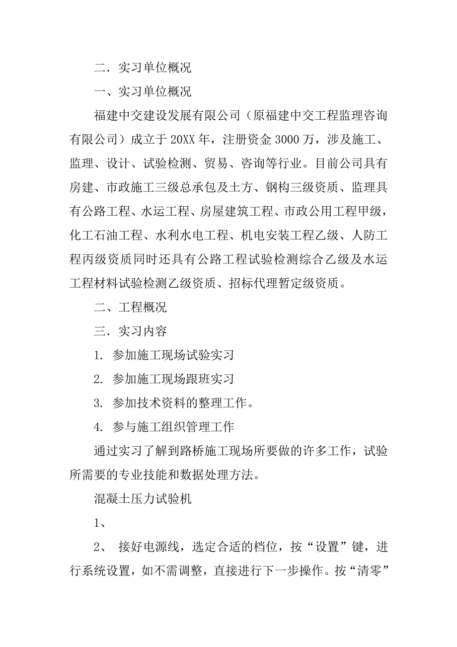 实验员实习报告.doc_第2页