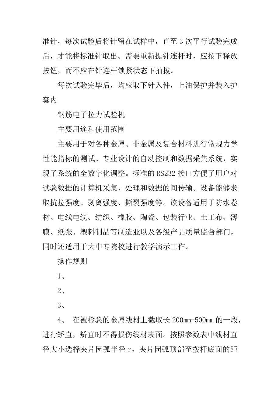 实验员实习报告.doc_第5页