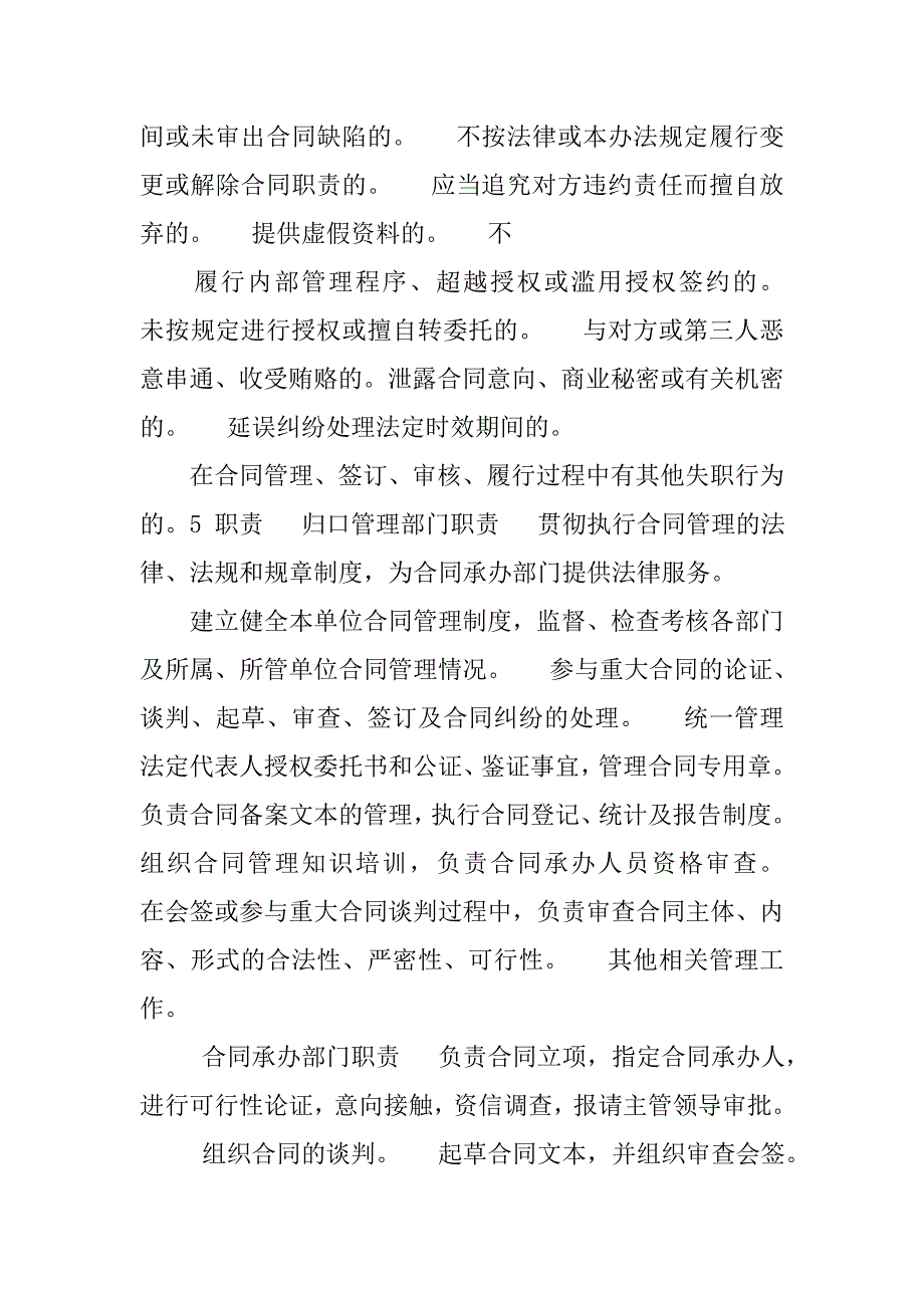 房屋租赁合同管理办法.doc_第3页