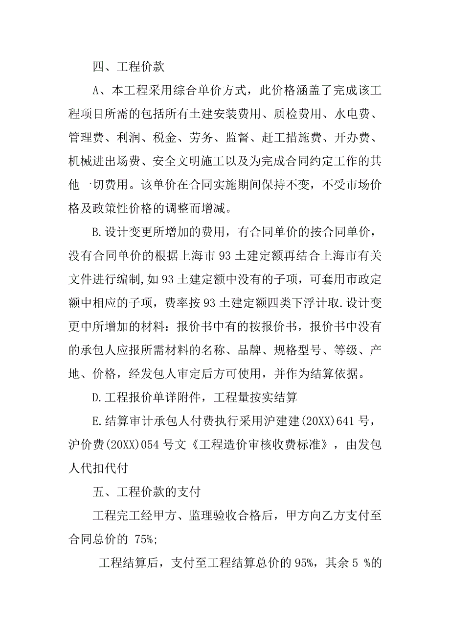 公路工程合同工期.doc_第4页