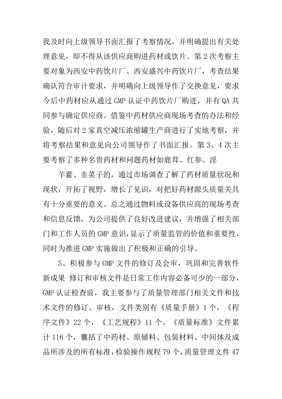 品质部经理述职报告.doc_第4页