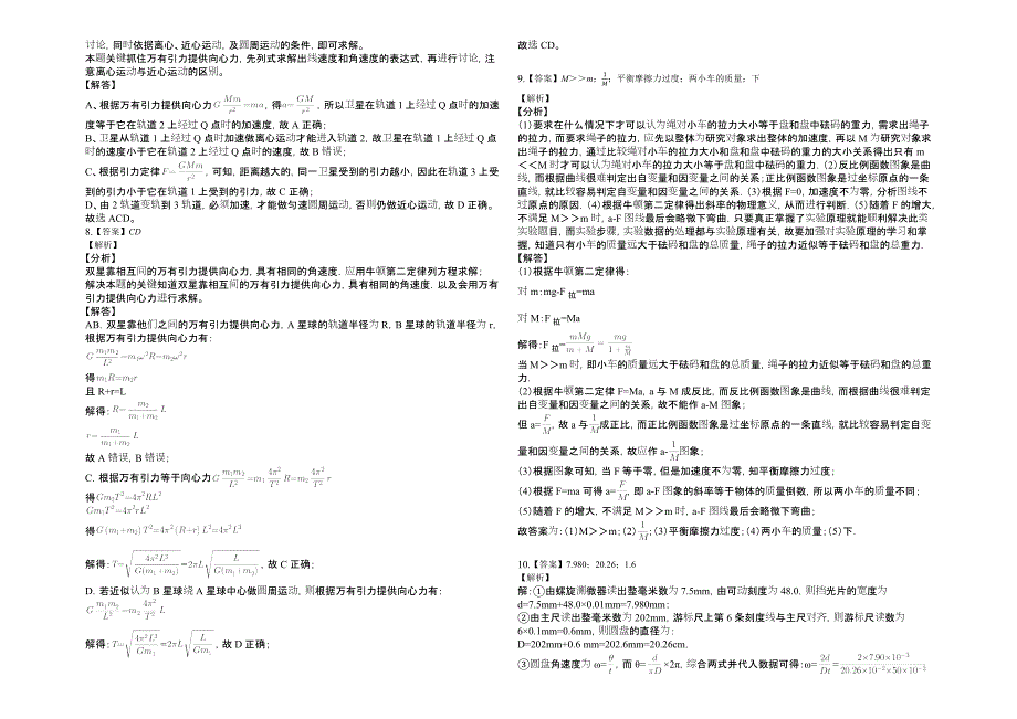 20182019第一学期山东省济南市历城第三中学高三一轮复习力学_第4页