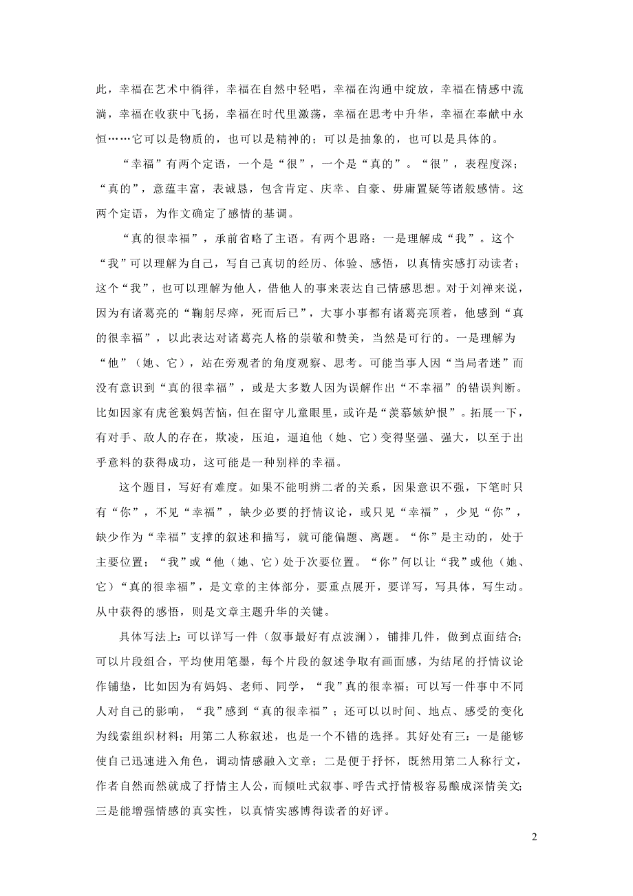 2019初中语文名校联考模拟考作文题及范文：有你，真的很幸福_第2页