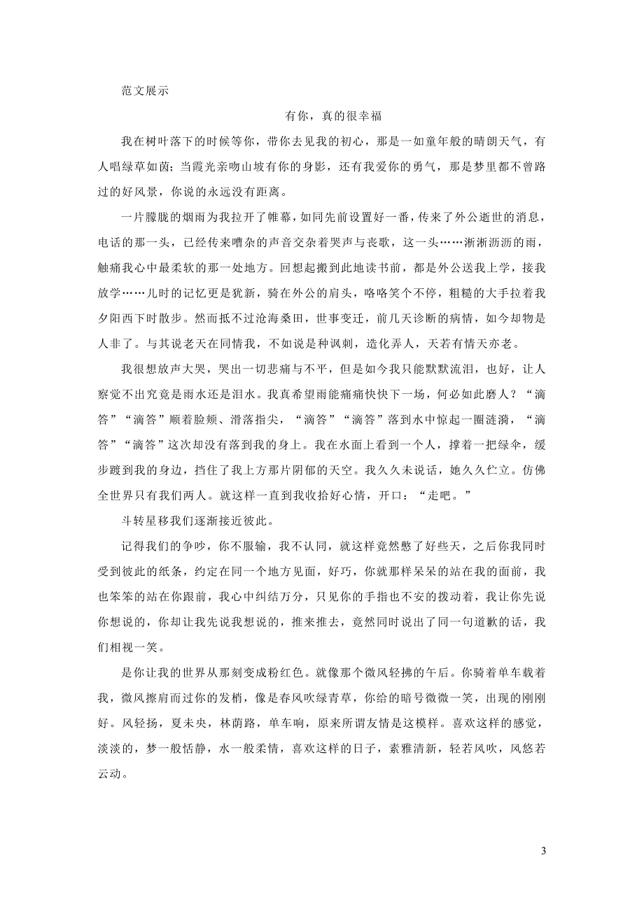2019初中语文名校联考模拟考作文题及范文：有你，真的很幸福_第3页