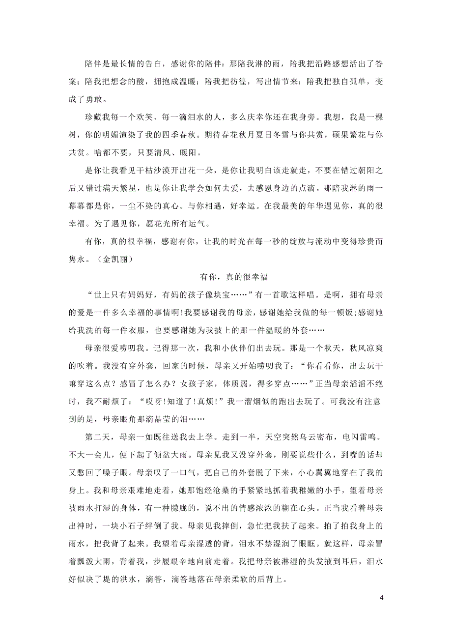 2019初中语文名校联考模拟考作文题及范文：有你，真的很幸福_第4页