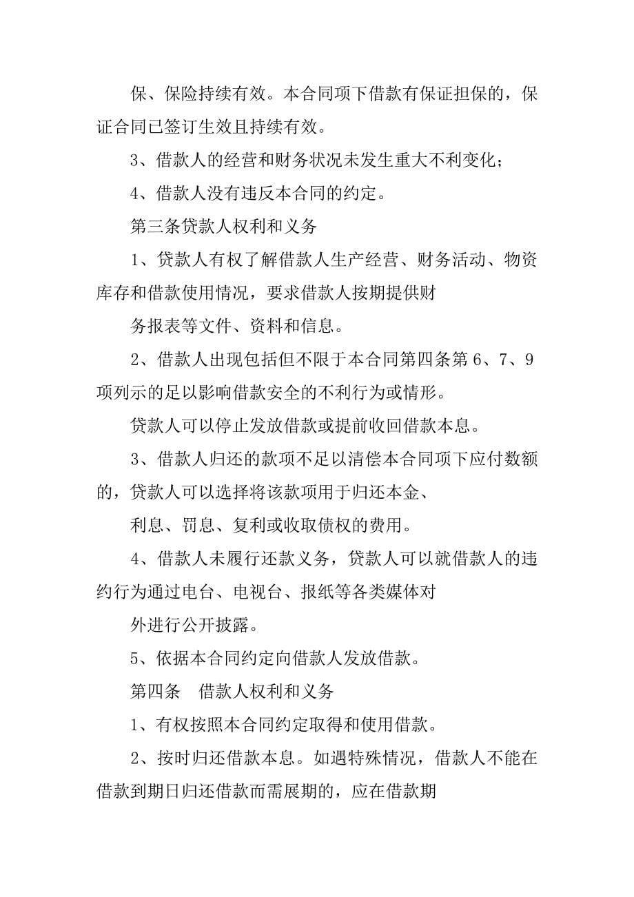 企业借款合同.doc_第5页