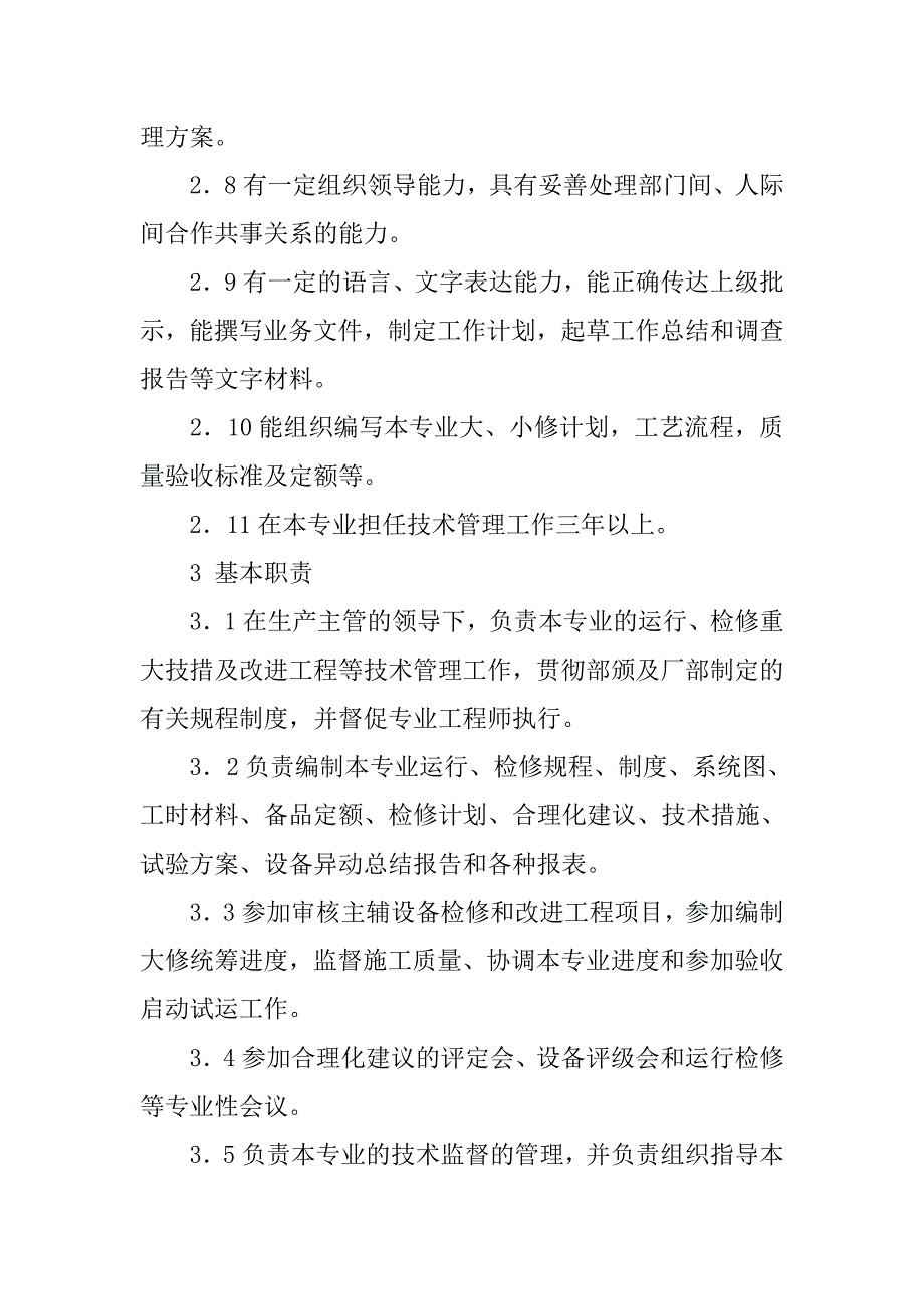 化学工程师述职报告.doc_第2页