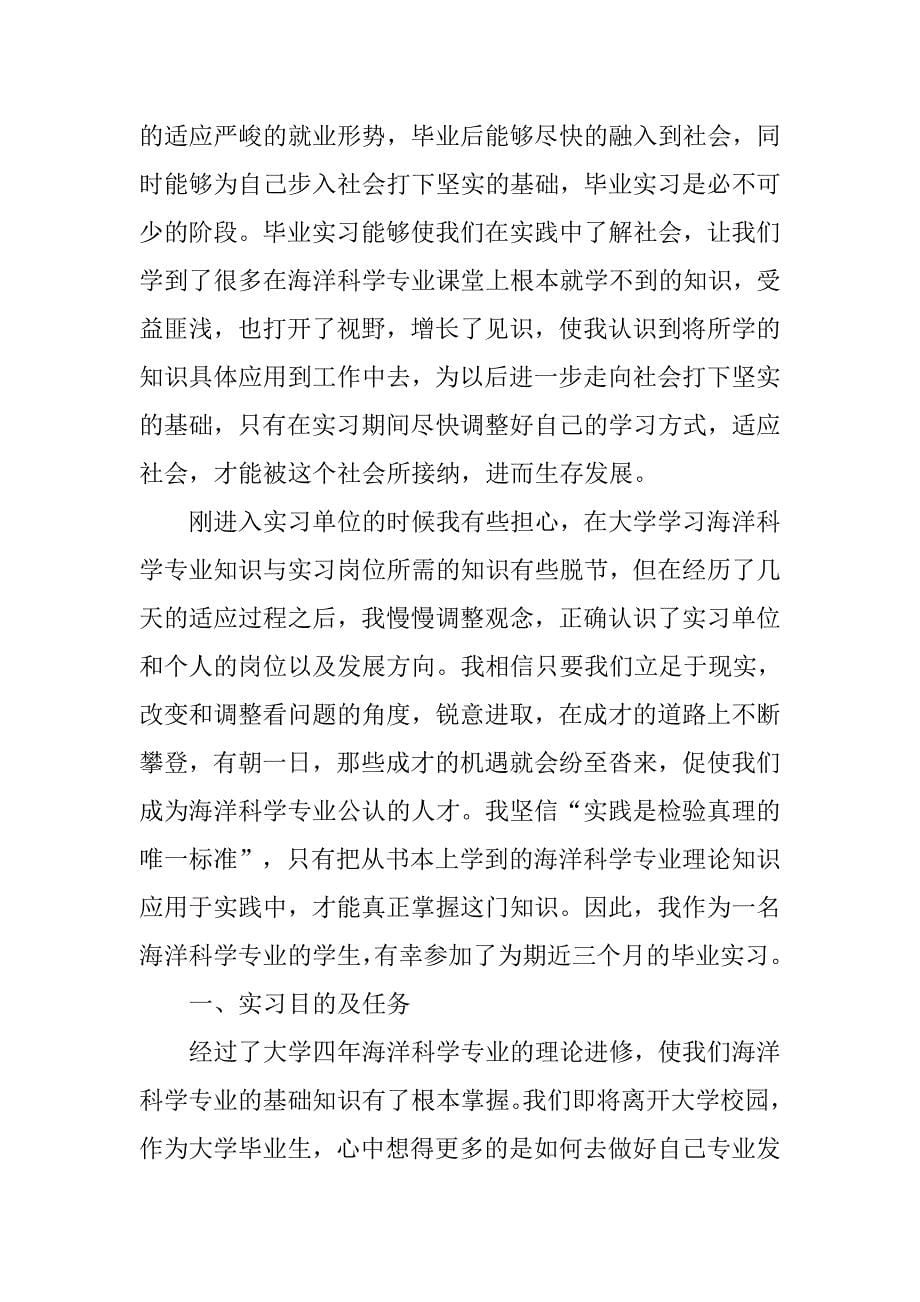 海洋学实习报告.doc_第5页