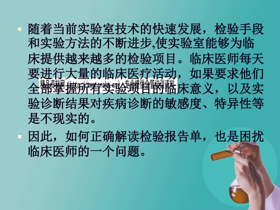 检验报告单的正确解读方法_第2页