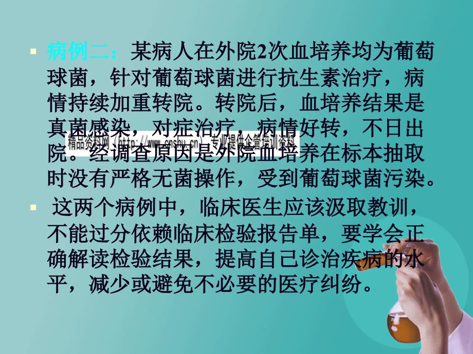 检验报告单的正确解读方法_第4页