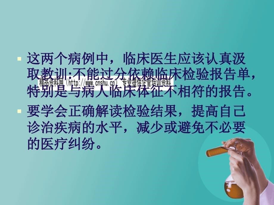 检验报告单的正确解读方法_第5页