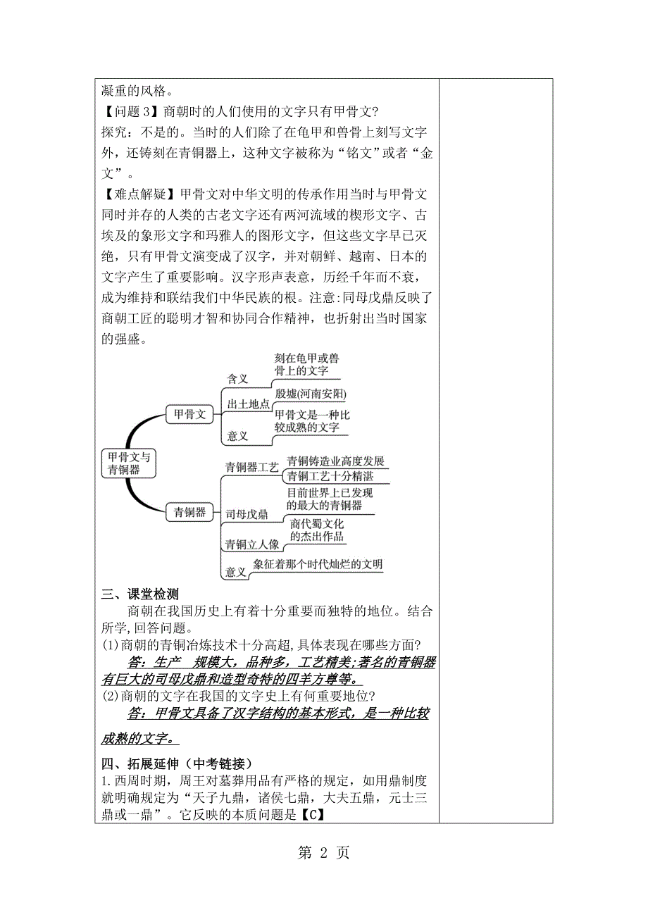 人教部编版七年级历史上册第5课青铜器与甲骨文导学案_第2页