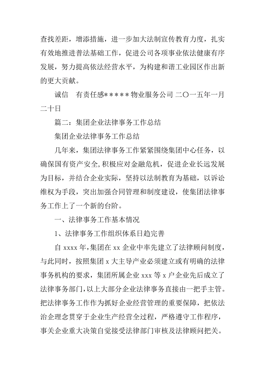 企业法制工作总结.doc_第4页