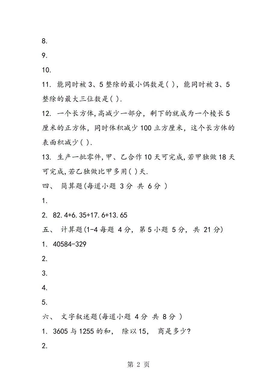 14年六年级数学期末检测试题_第2页