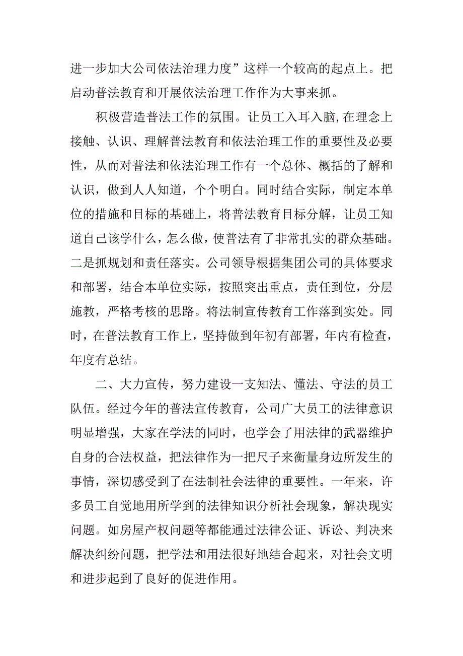 年上半年普法依法治理工作总结.doc_第2页