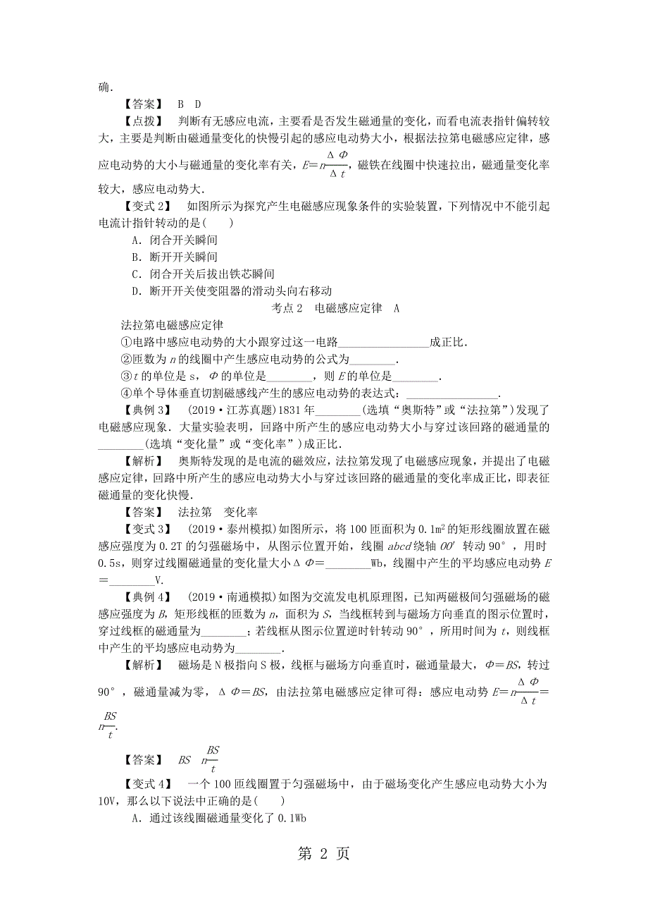 2019高考物理总复习 考查点15 电磁感应考点解读学案_第2页