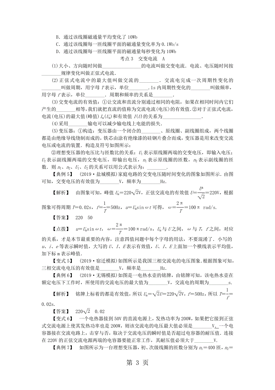 2019高考物理总复习 考查点15 电磁感应考点解读学案_第3页