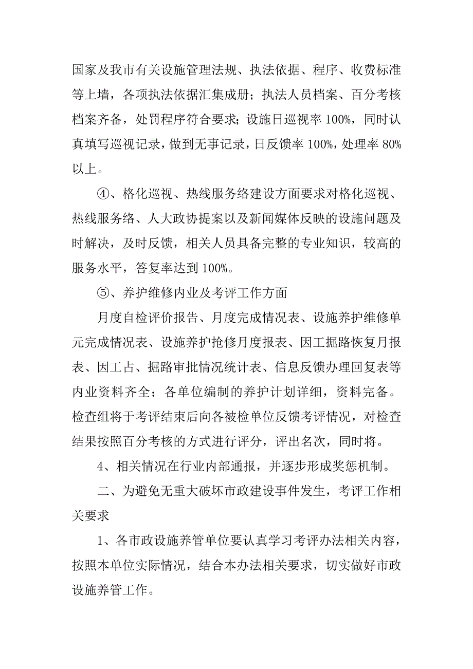 市政设施管理工作总结.doc_第3页