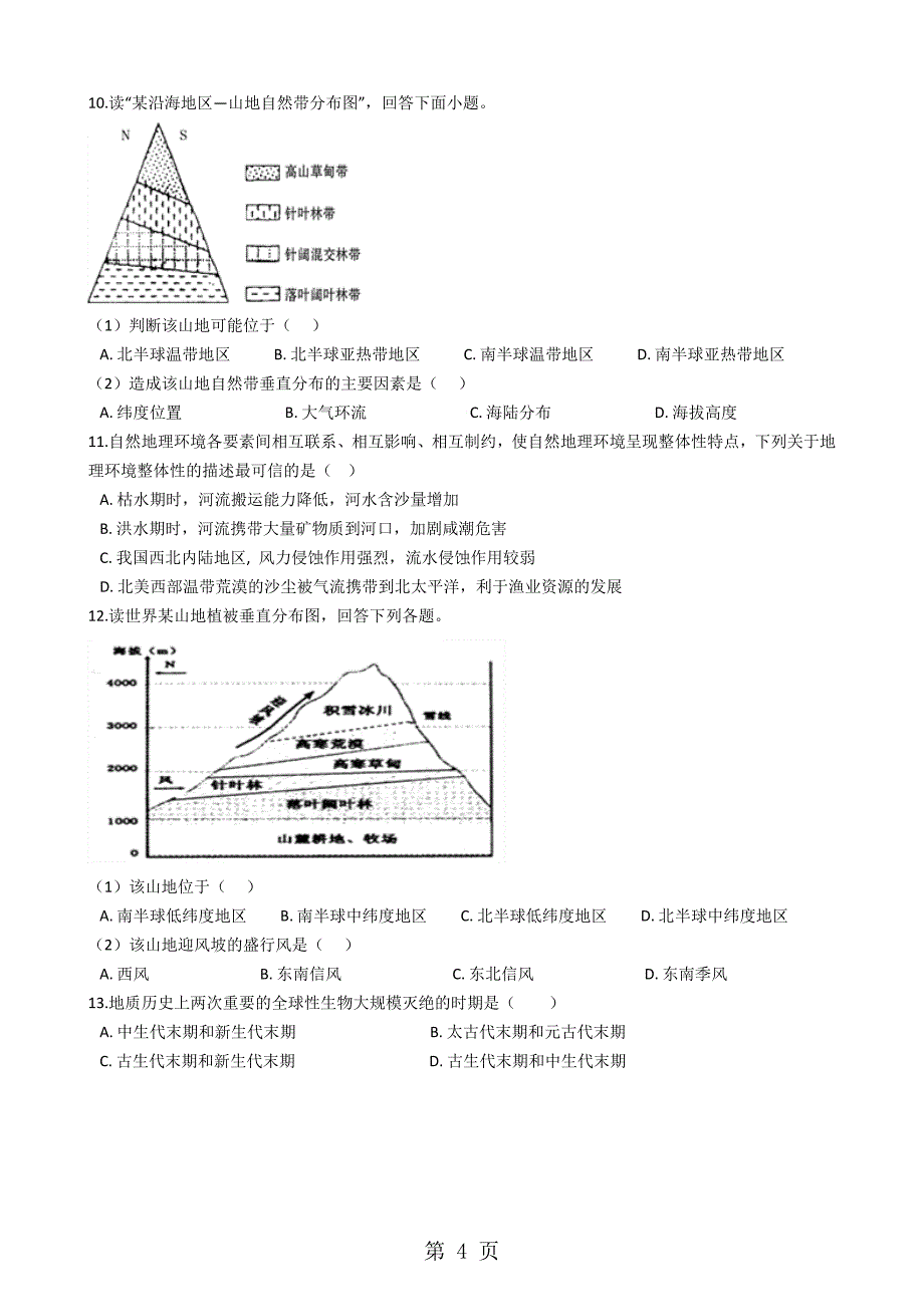 20182019学年人教版地理必修一 第五章 自然地理环境的整体性与差异性 单元测试_第4页