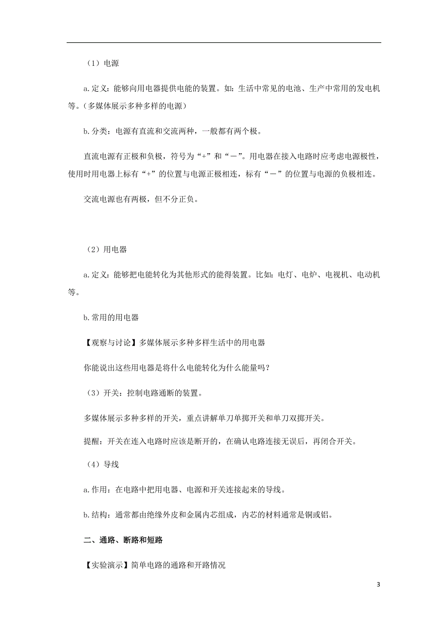 2018-2019学年九年级物理全册 11.1认识电路教案（附教材分析）（新版）北师大版_第3页