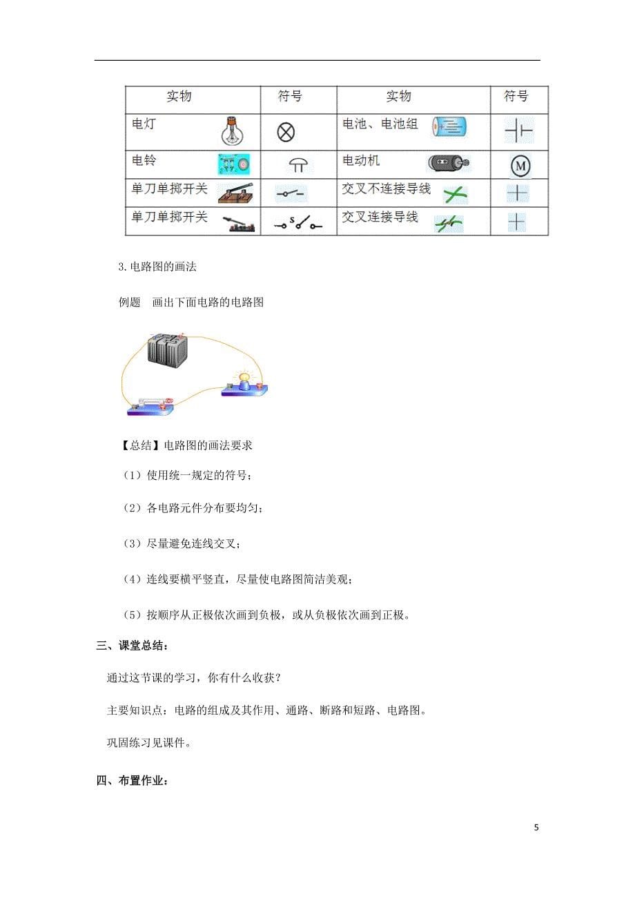 2018-2019学年九年级物理全册 11.1认识电路教案（附教材分析）（新版）北师大版_第5页