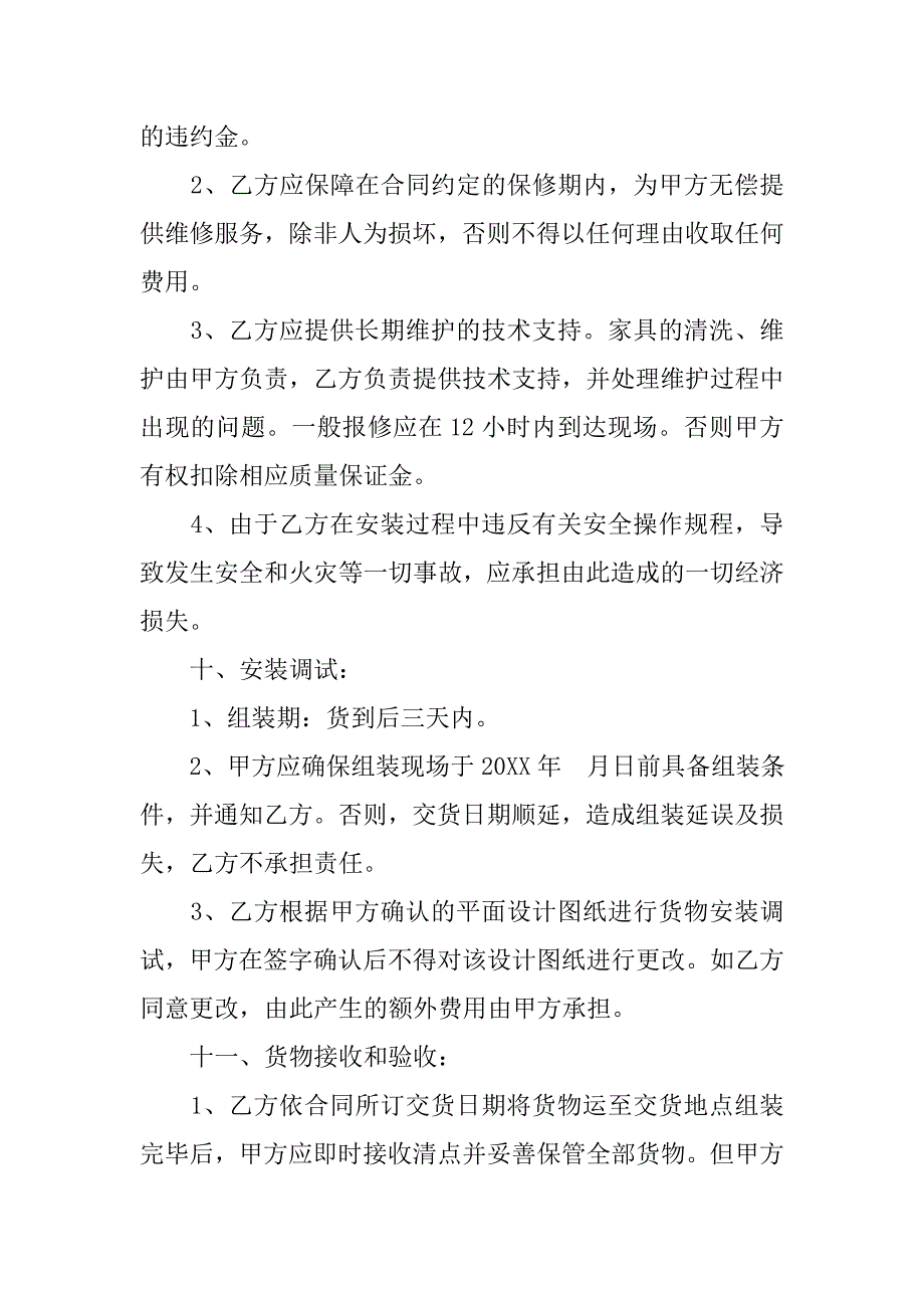 实木家具销售合同.doc_第3页