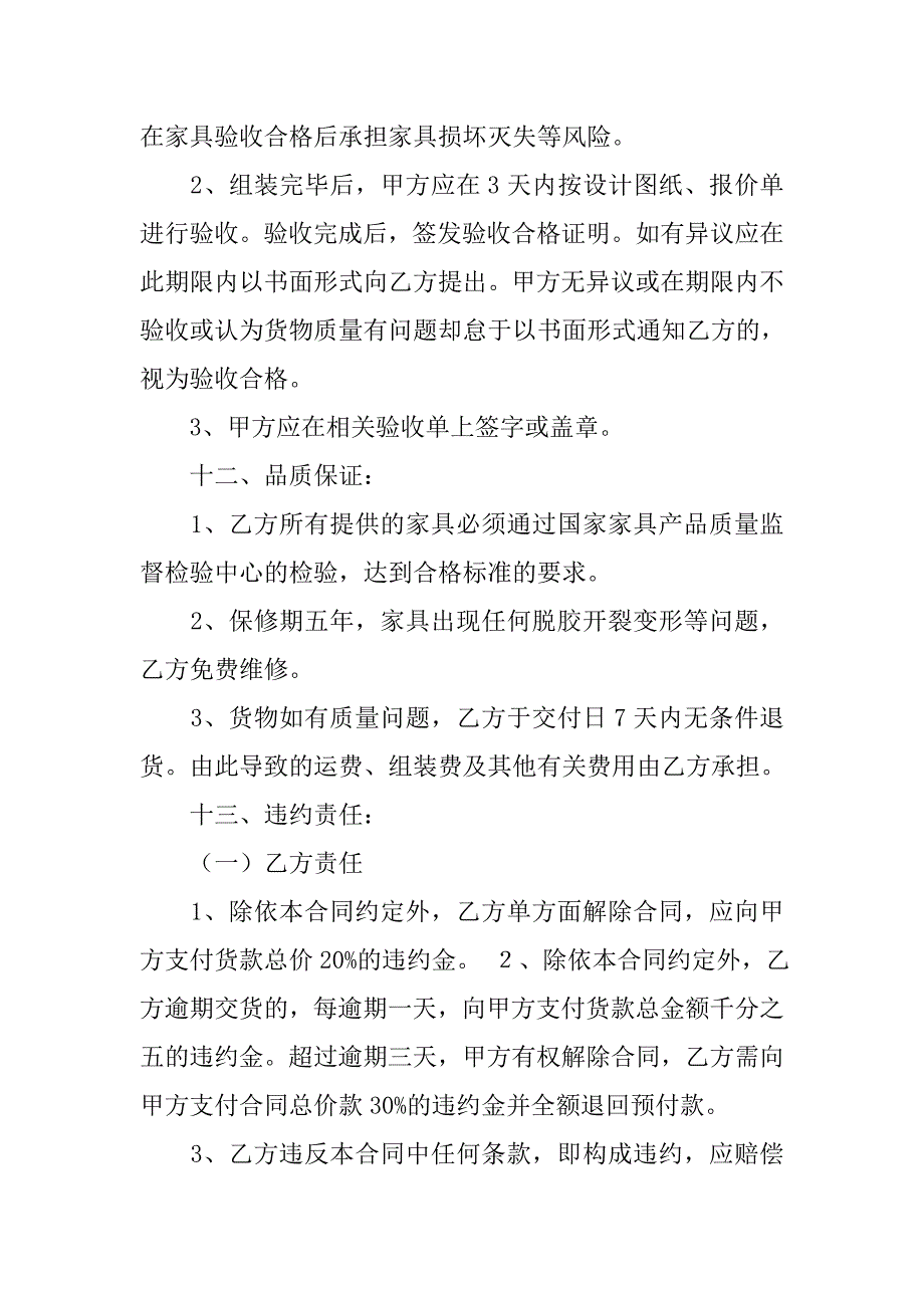 实木家具销售合同.doc_第4页