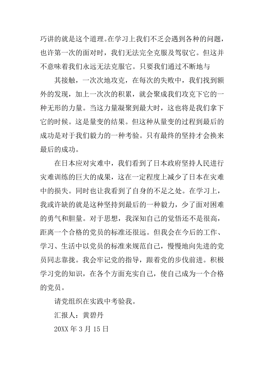 去日本的思想汇报.doc_第3页