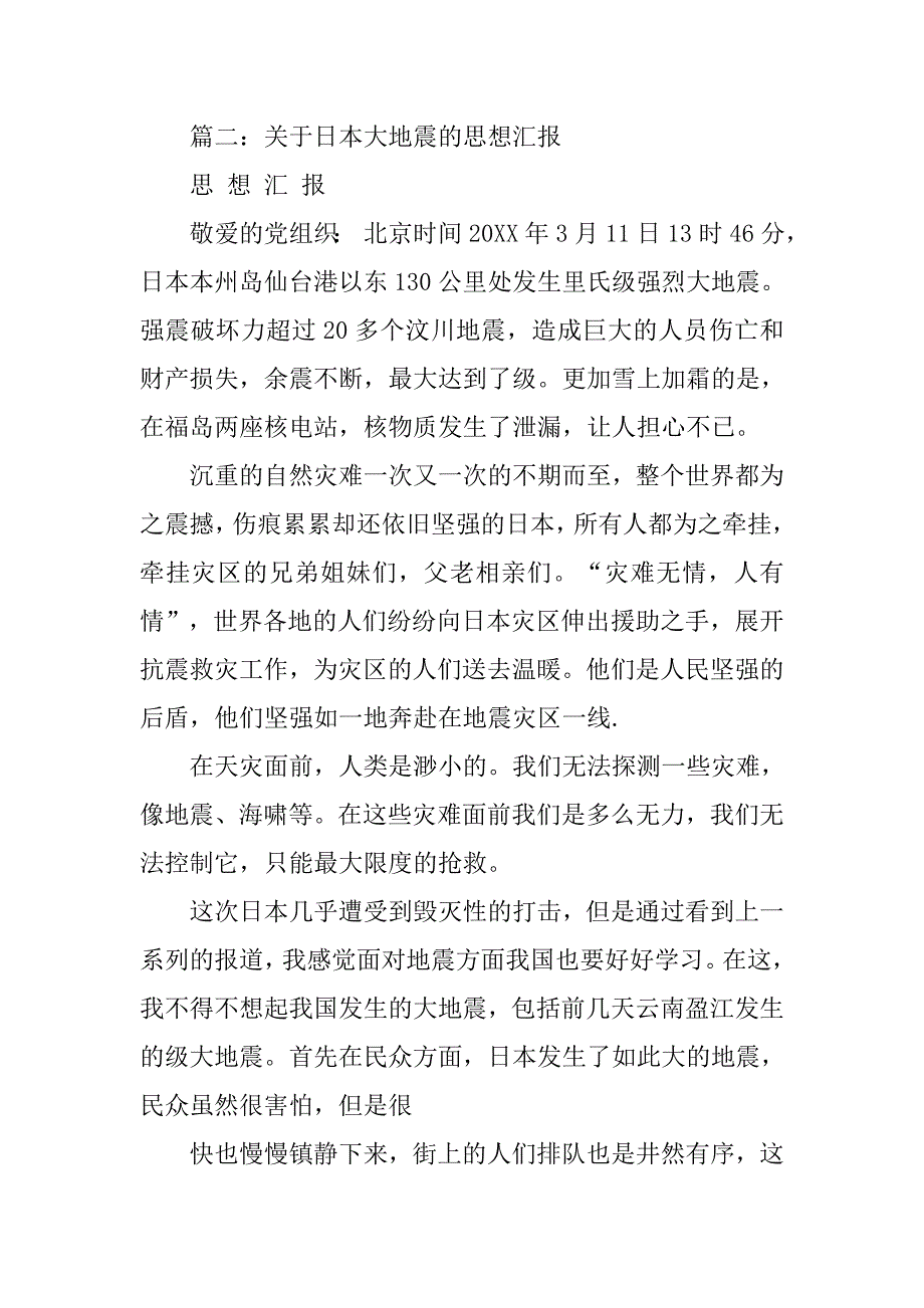 去日本的思想汇报.doc_第4页