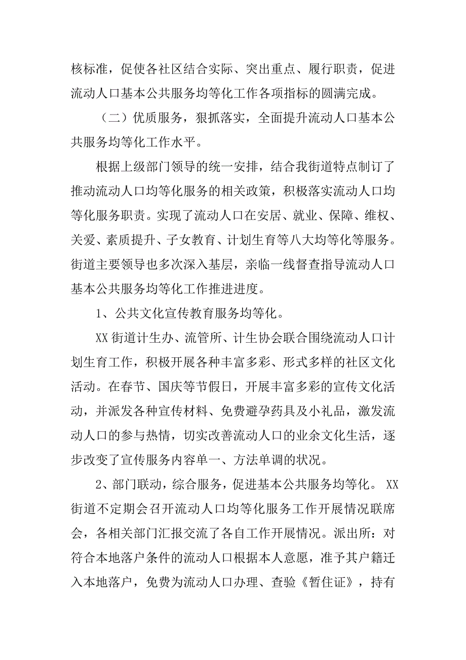 流动人口卫生和计划生育基本公共服务均等化工作总结.doc_第3页