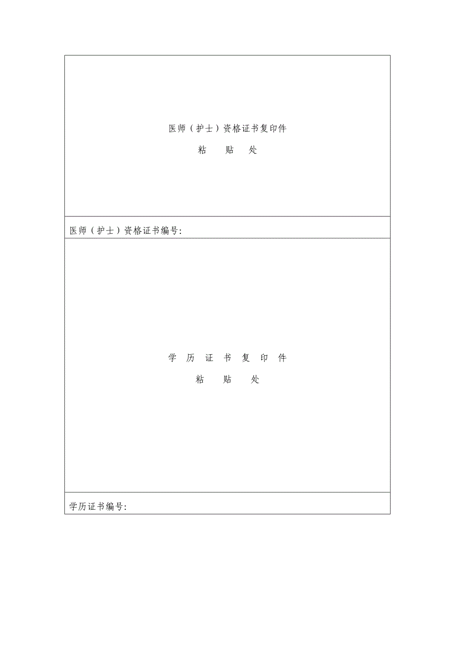 长海医院进修生申请表_第3页