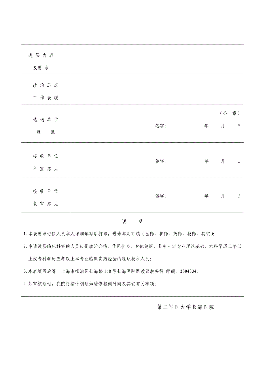 长海医院进修生申请表_第4页