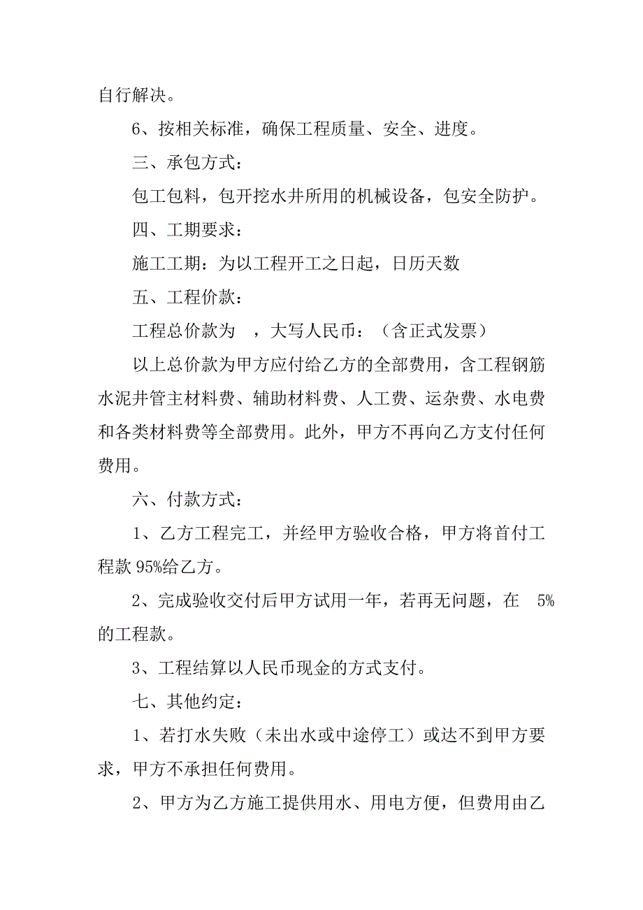 农田机井施工合同.doc_第4页