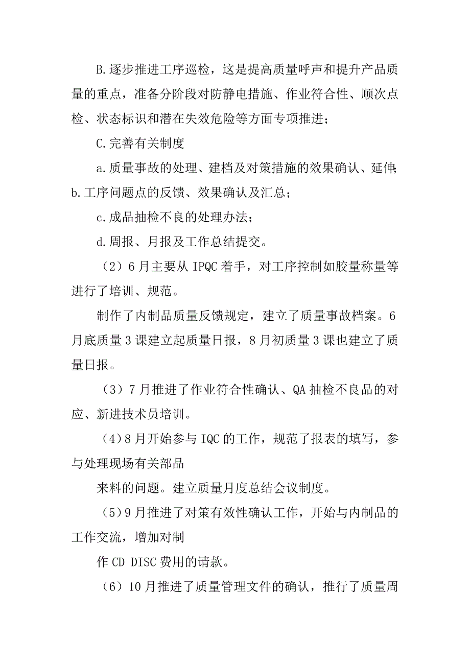 品质管理年终总结300字.doc_第2页