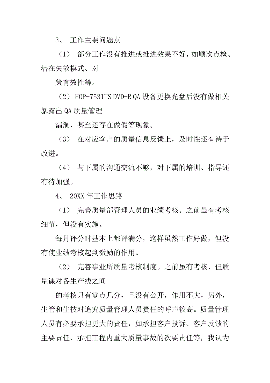 品质管理年终总结300字.doc_第4页