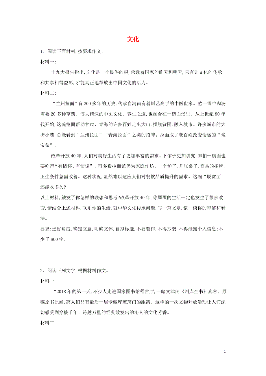 2019年高考语文 作文关键词解读（8）文化_第1页