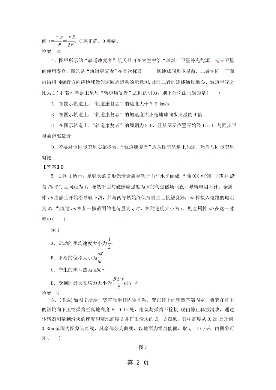 2019高考物理一轮复习选训九月第一周习题5含解析新人教版20181017421_第2页