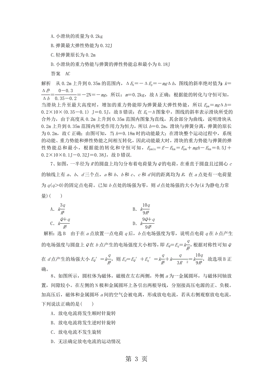 2019高考物理一轮复习选训九月第一周习题5含解析新人教版20181017421_第3页