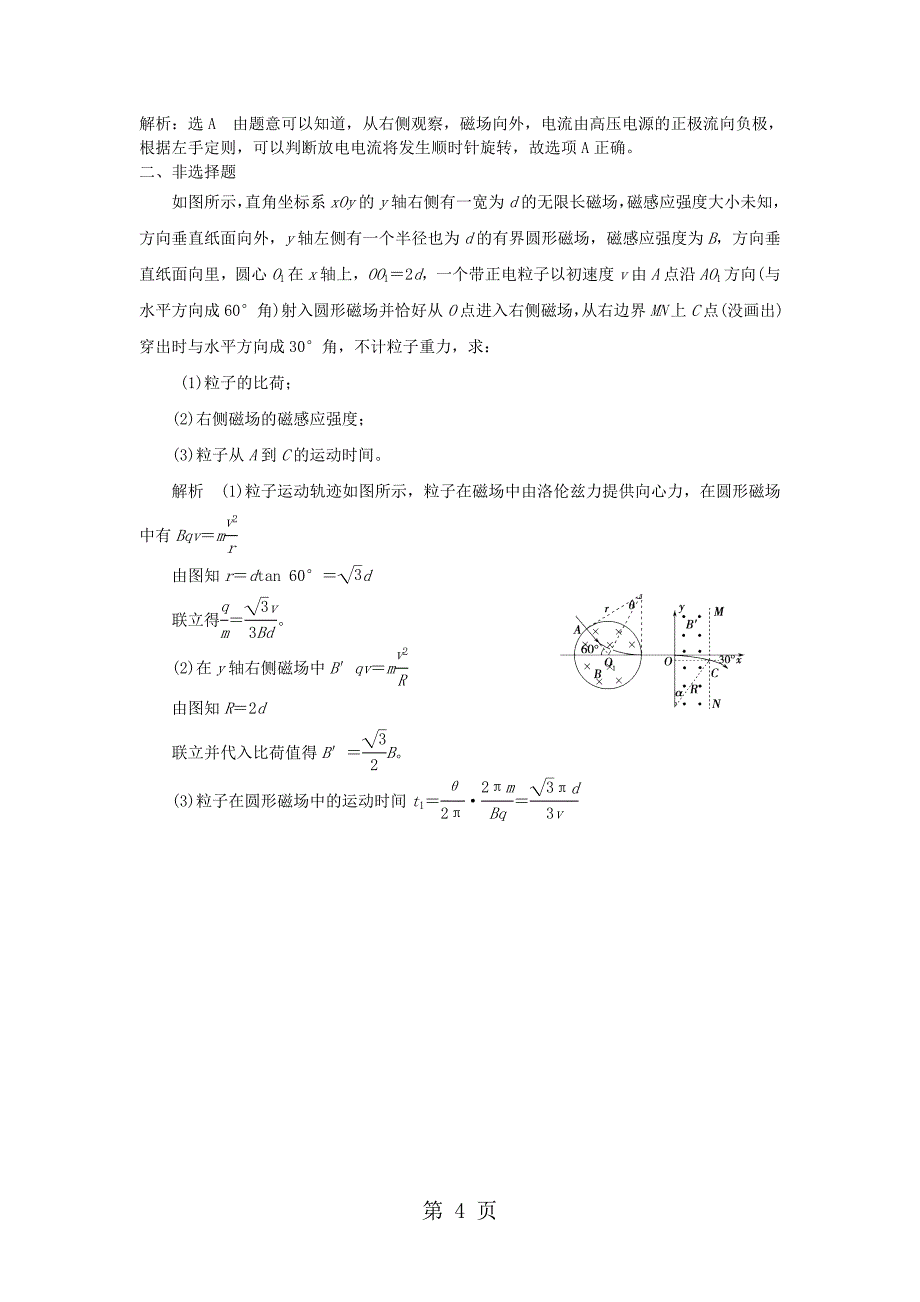 2019高考物理一轮复习选训九月第一周习题5含解析新人教版20181017421_第4页