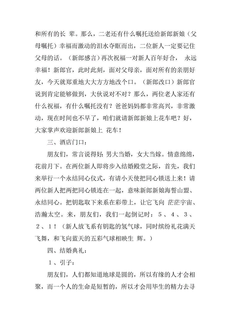 接新娘主持词.doc_第4页